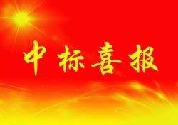 卢氏县2022年1万亩高标准农田建设项目成功中标